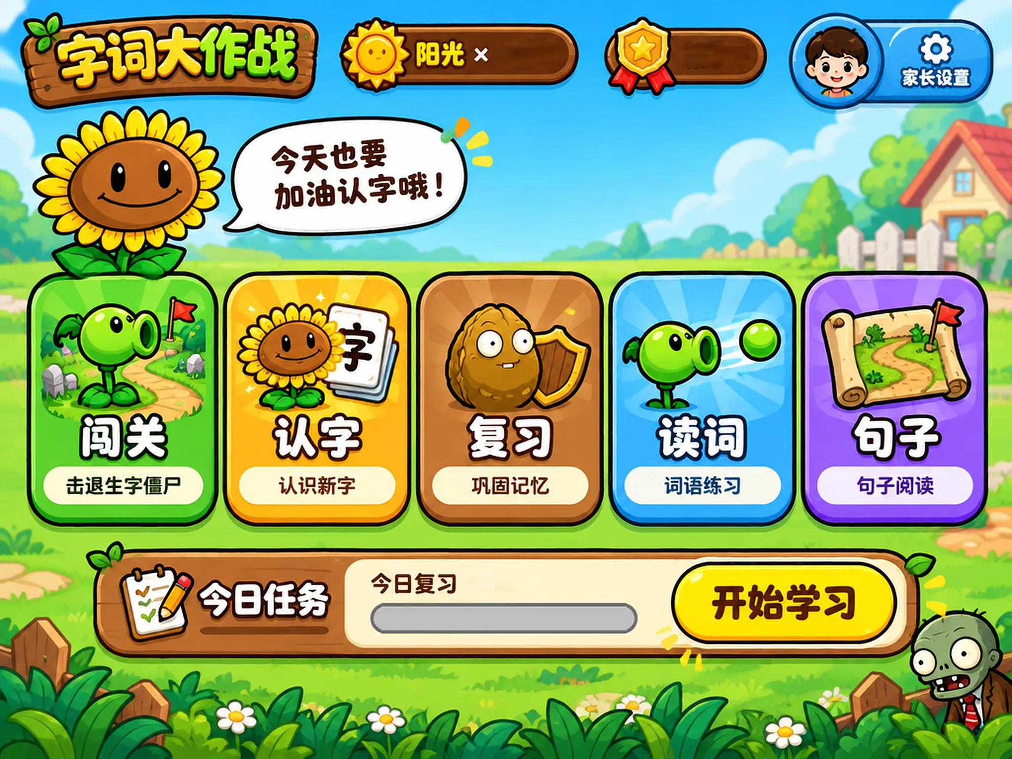 字词大作战